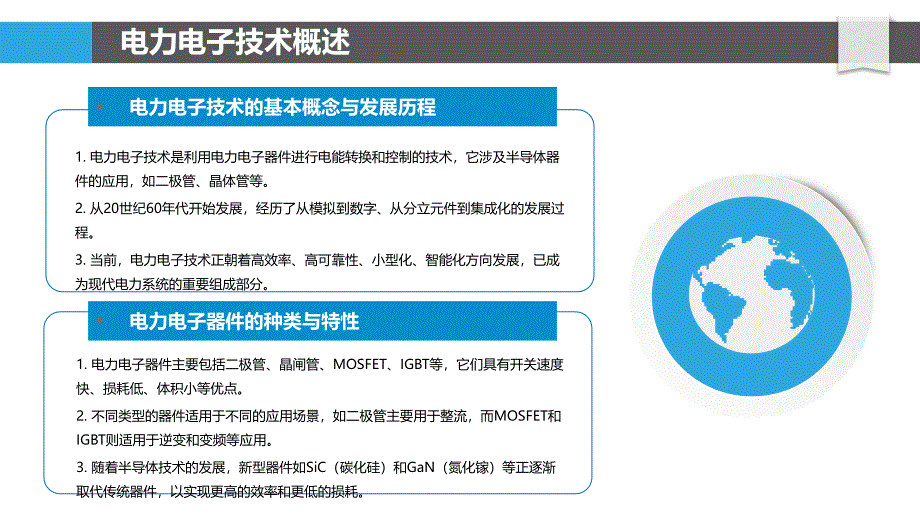 电力电子技术应用-洞察分析_第4页