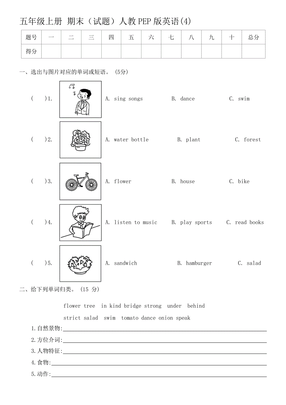 五年级上册 期末（试题）人教PEP版英语(4)_第1页