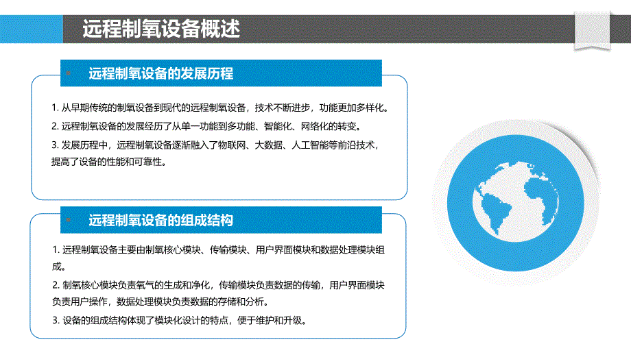 远程制氧设备故障处理策略-洞察分析_第4页