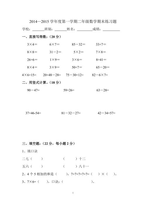 二年級數(shù)學期末檢測卷 (1)