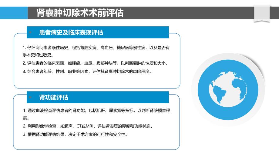 肾囊肿切除术风险因素分析-洞察分析_第4页