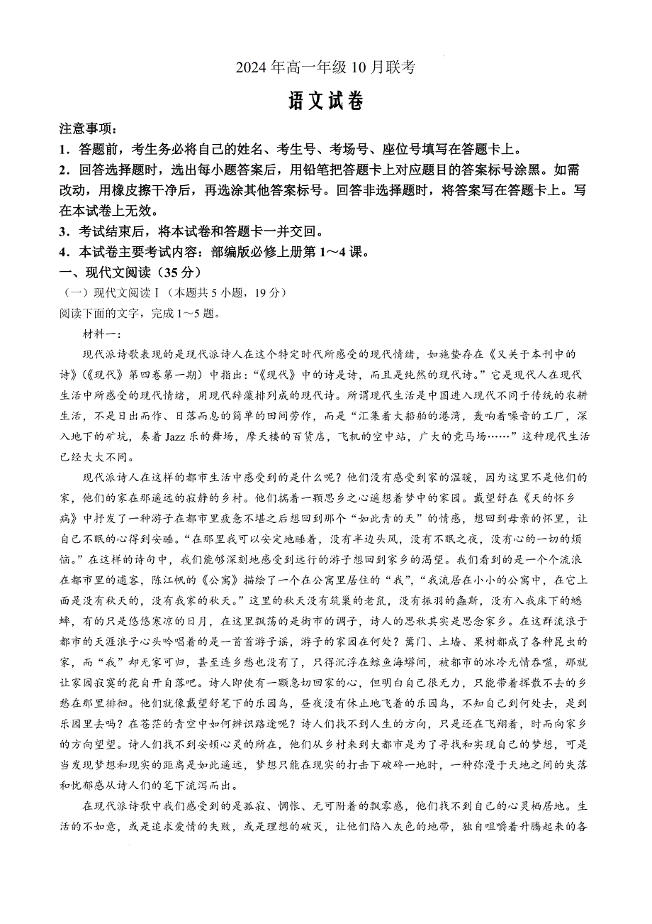 河北省廊坊市部分学校2024-2025学年高一上学期10月月考语文Word版_第1页