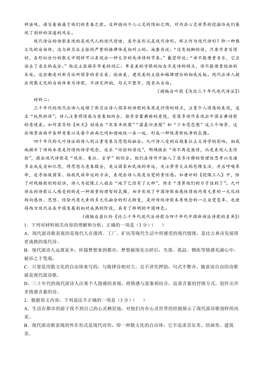 河北省廊坊市部分学校2024-2025学年高一上学期10月月考语文Word版_第2页