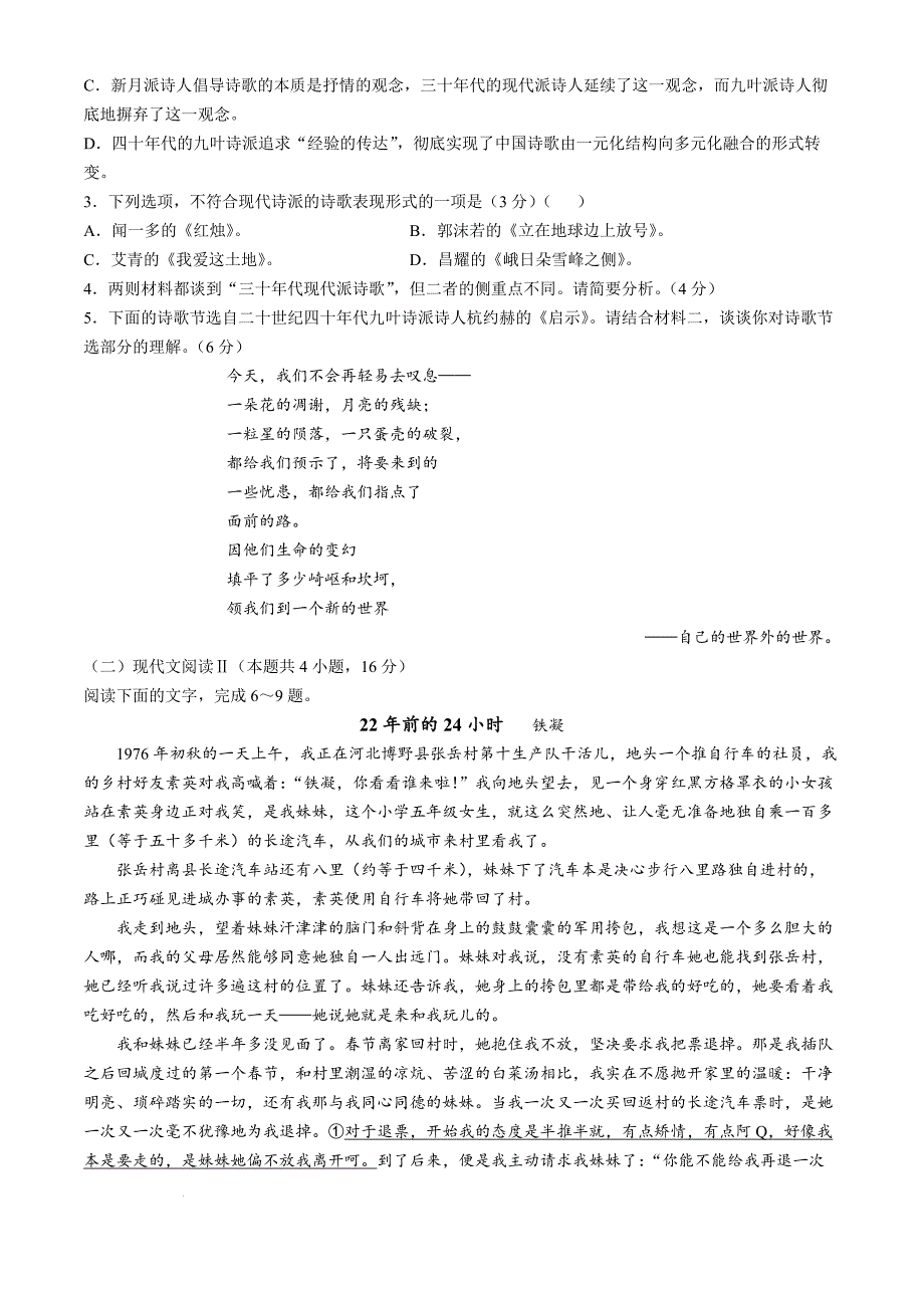 河北省廊坊市部分学校2024-2025学年高一上学期10月月考语文Word版_第3页