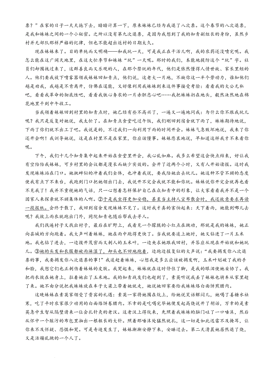 河北省廊坊市部分学校2024-2025学年高一上学期10月月考语文Word版_第4页