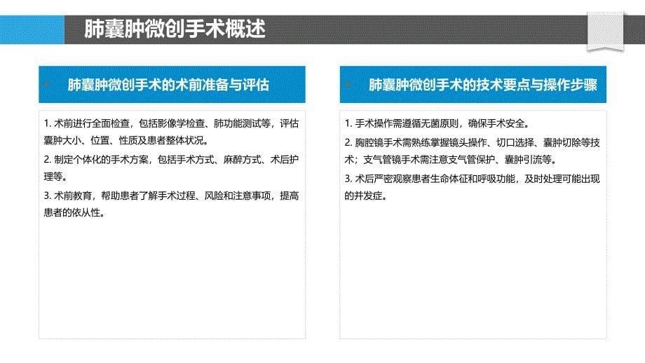 肺囊肿微创手术研究-洞察分析_第5页