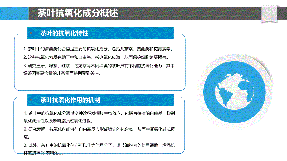 茶叶中抗氧化成分的定量分析-洞察分析_第4页