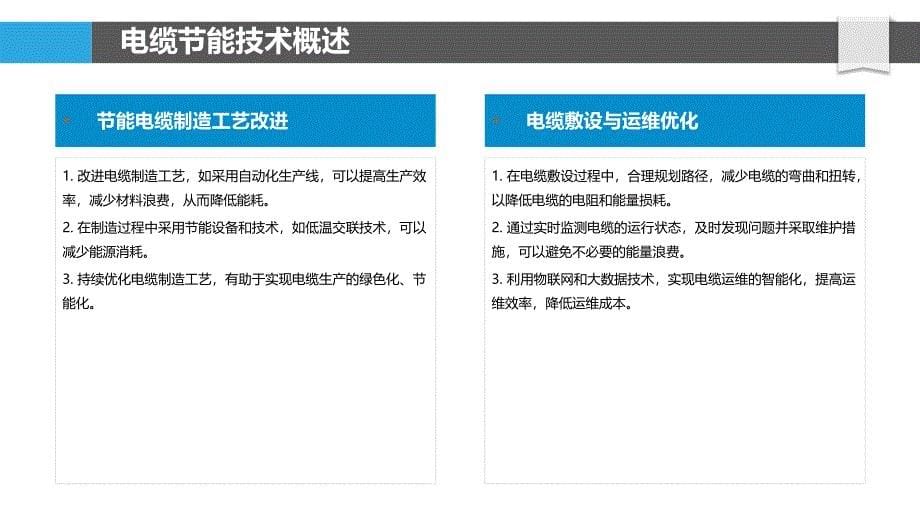 高效节能电缆技术-洞察分析_第5页