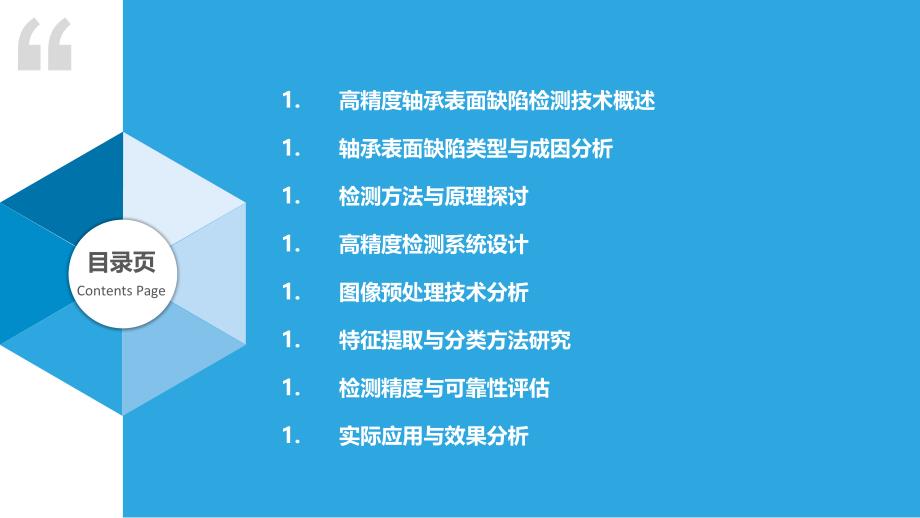 高精度轴承表面缺陷检测-洞察分析_第2页