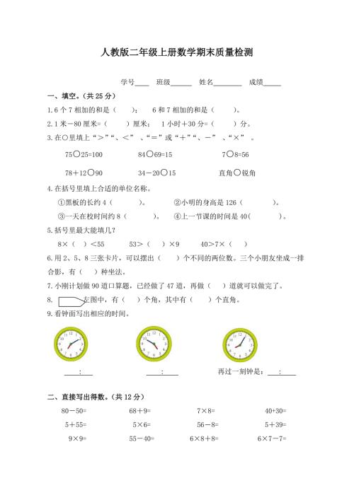 人教版二年級上冊數(shù)學期末質(zhì)量檢測