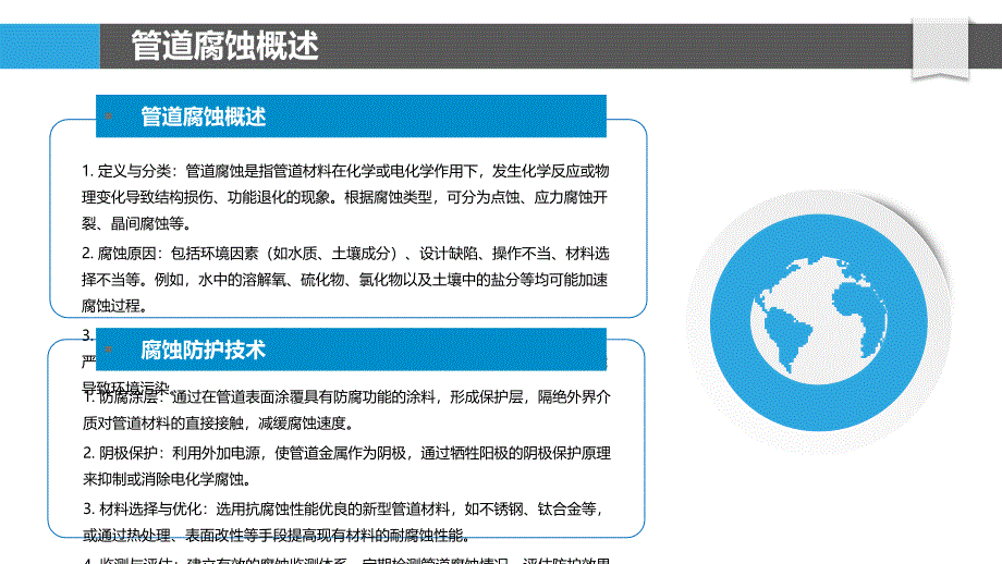 管道腐蚀与防护技术研究-洞察分析_第4页