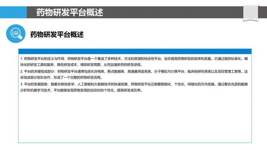 药物研发智能化平台-洞察分析_第4页