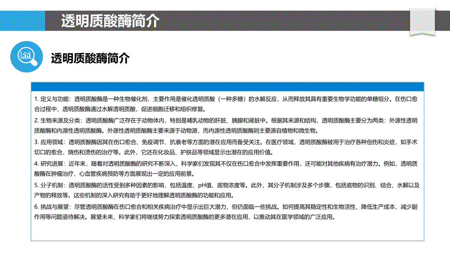 透明质酸酶在伤口愈合中的作用-洞察分析_第4页