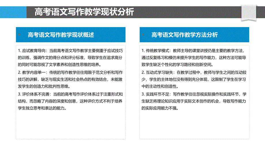 高考语文写作教学评估体系构建研究-洞察分析_第4页