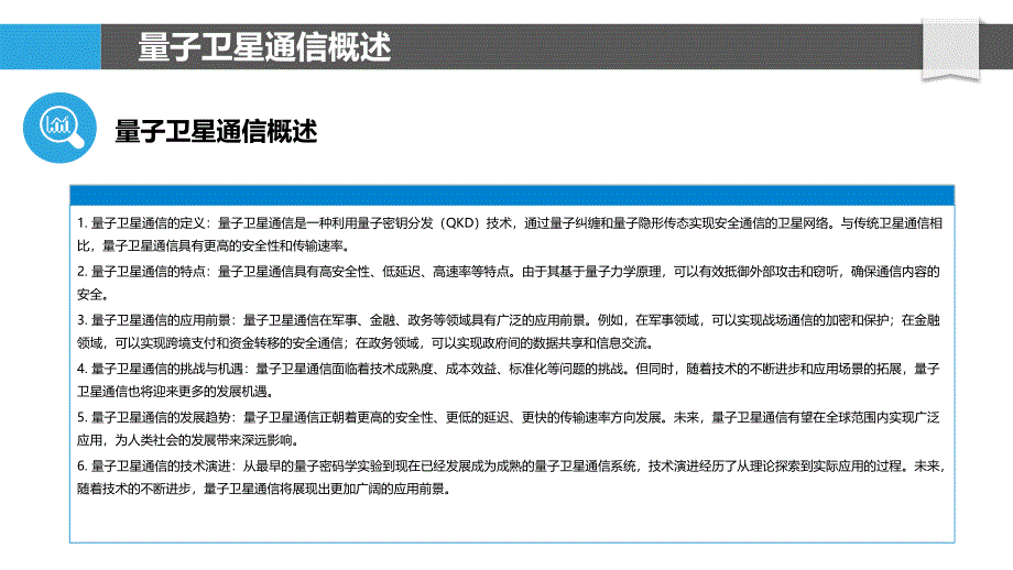 量子卫星通信链路安全性研究-洞察分析_第4页