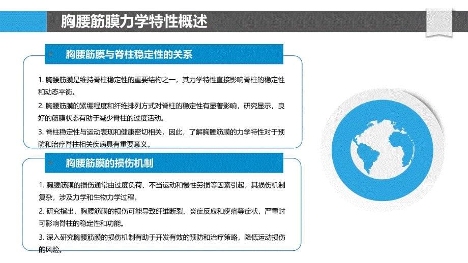 胸腰筋膜力学特性研究-洞察分析_第5页