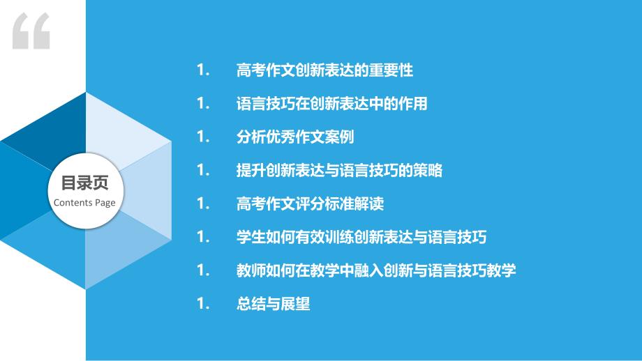 高考作文中的创新表达与语言技巧-洞察分析_第2页