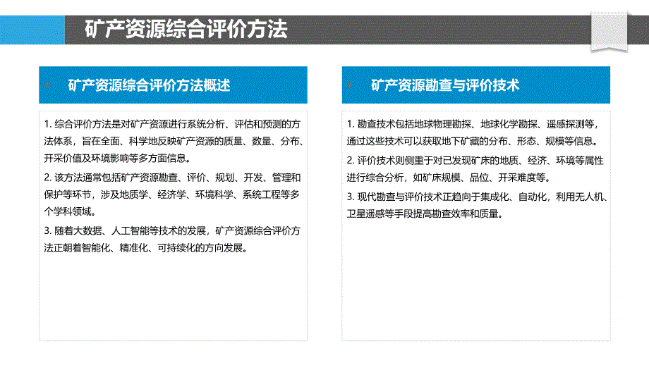 矿产资源综合利用效益-洞察分析_第4页