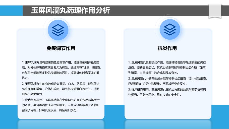 玉屏风滴丸在慢性呼吸道疾病预防中的应用-洞察分析_第4页