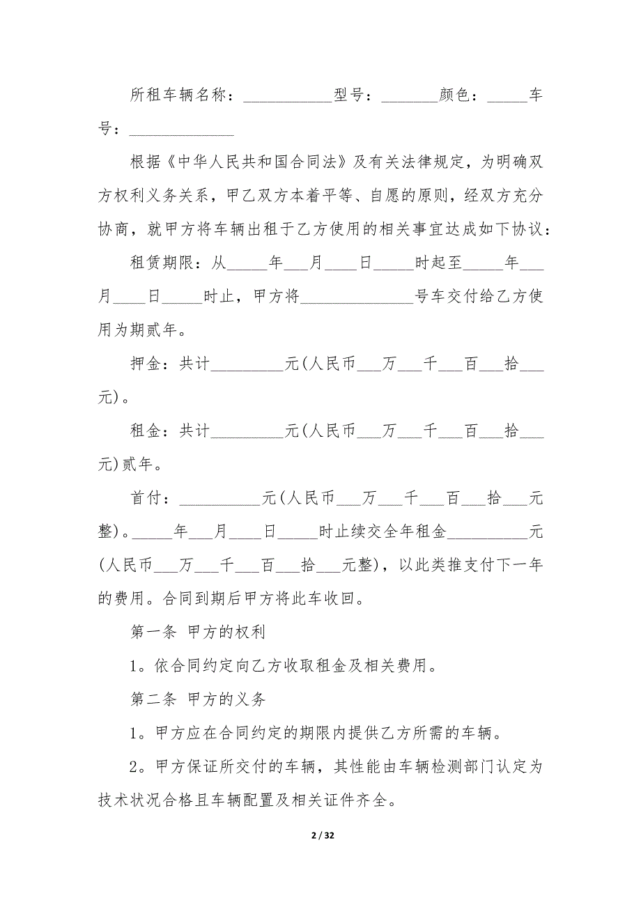 公司车辆租赁合同20XX年模板10篇_第2页