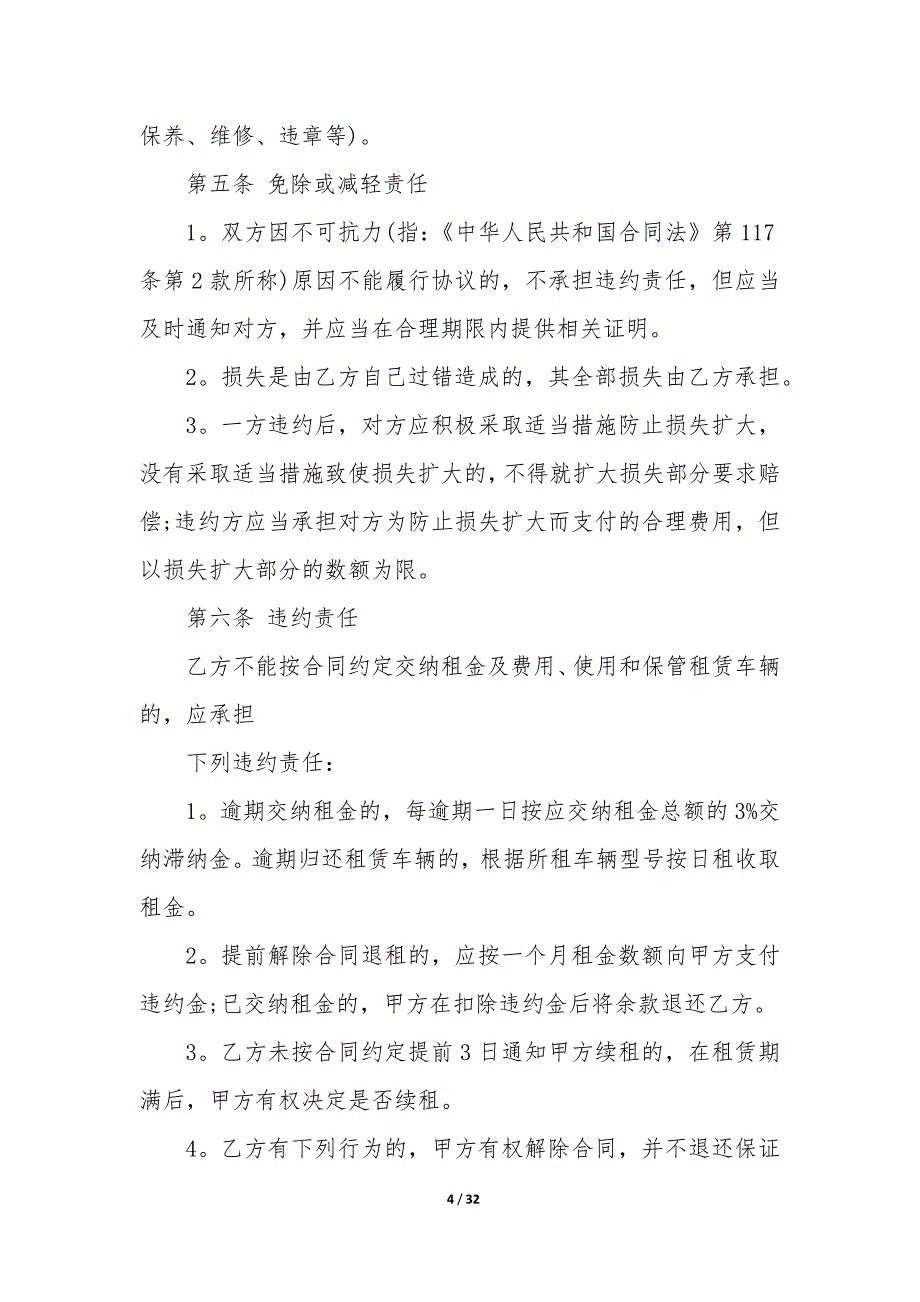 公司车辆租赁合同20XX年模板10篇_第4页