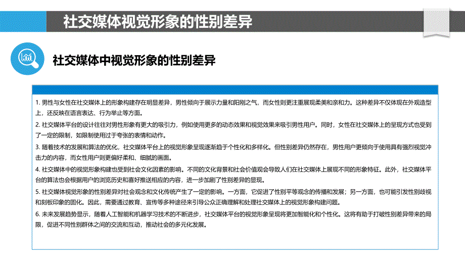 社交媒体中视觉形象的性别建构-洞察分析_第4页