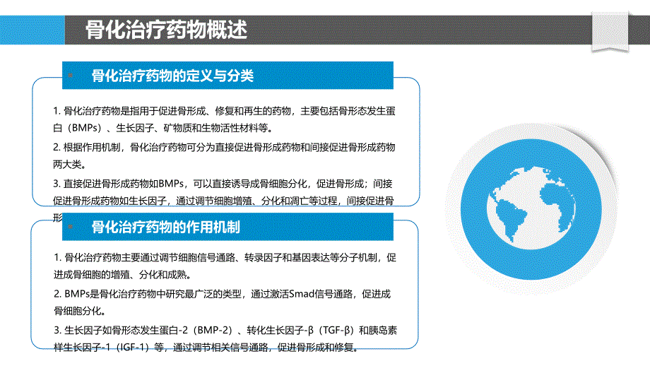 骨化治疗药物筛选与评价-洞察分析_第4页