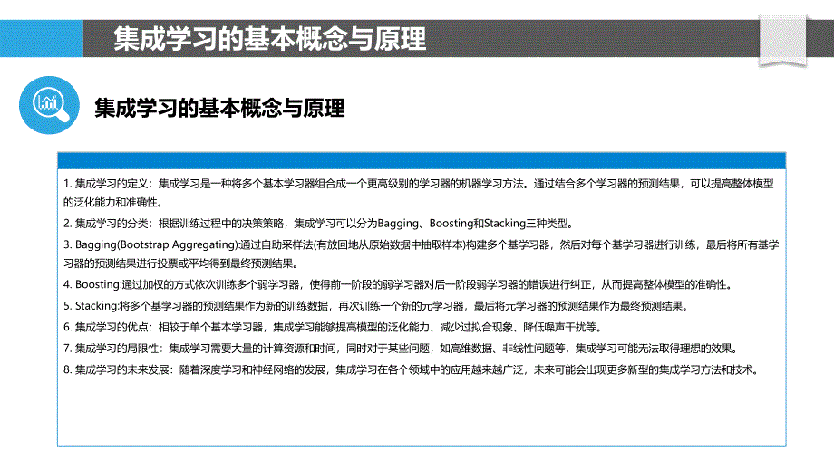 集成学习方法改进-洞察分析_第4页