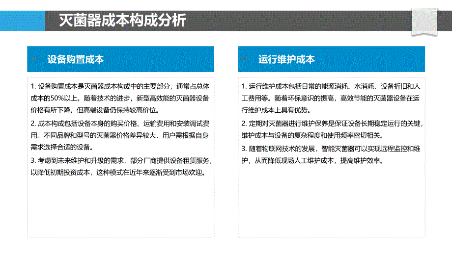 灭菌器成本效益分析-洞察分析_第4页