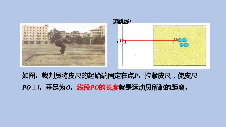 苏科版(2024新版)七年级数学上册6.3.3 垂线段（同步课件）_第4页