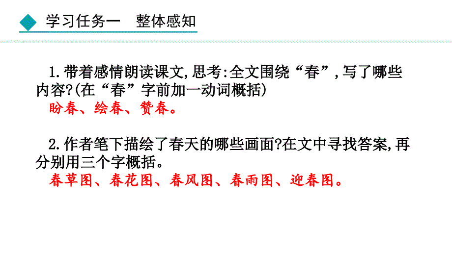 2024部编版七年级语文上册第一单元春 教学课件_第3页