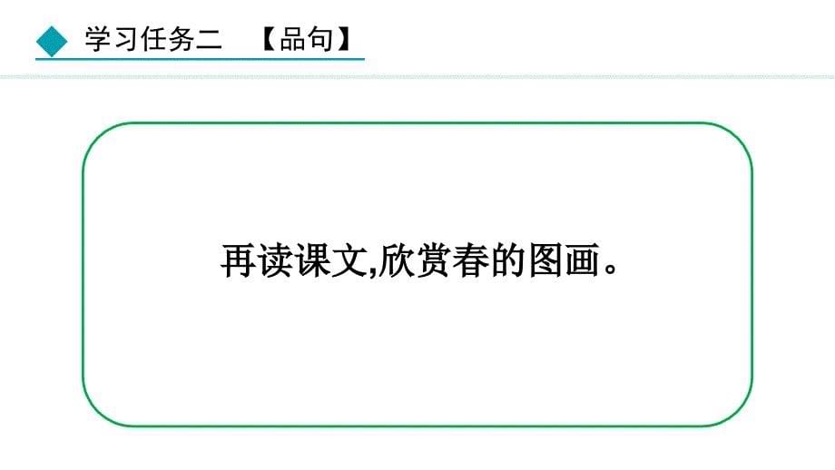 2024部编版七年级语文上册第一单元春 教学课件_第5页