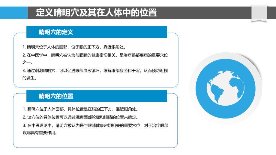 睛明穴在预防近视中的作用机制-洞察分析_第4页