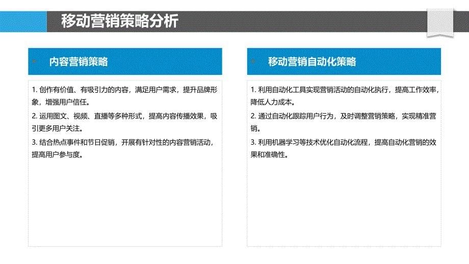 移动营销与客户忠诚度-洞察分析_第5页