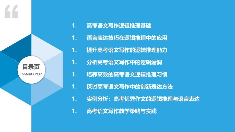 高考语文写作中的逻辑推理能力与语言表达技巧-洞察分析_第2页