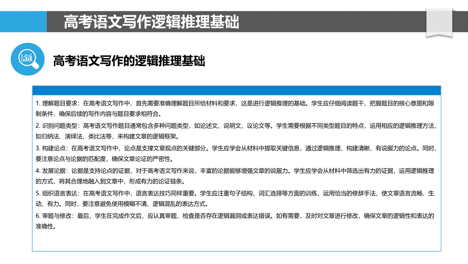 高考语文写作中的逻辑推理能力与语言表达技巧-洞察分析_第4页