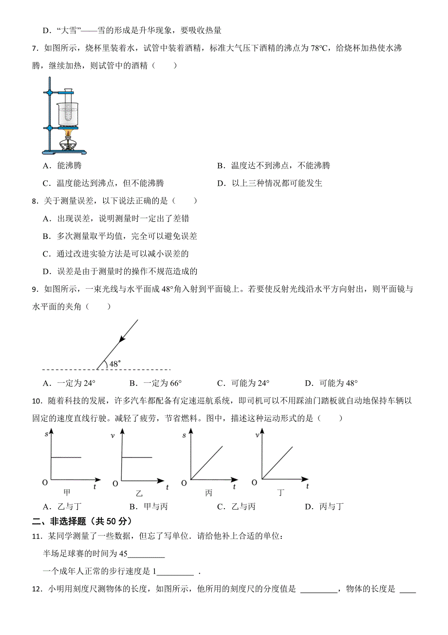 吉林省长春市榆树市北片部分学校2023-2024学年八年级上学期11月月考物理试题_第2页