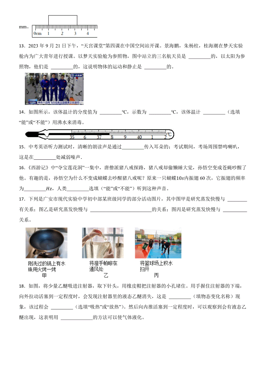 吉林省长春市榆树市北片部分学校2023-2024学年八年级上学期11月月考物理试题_第3页