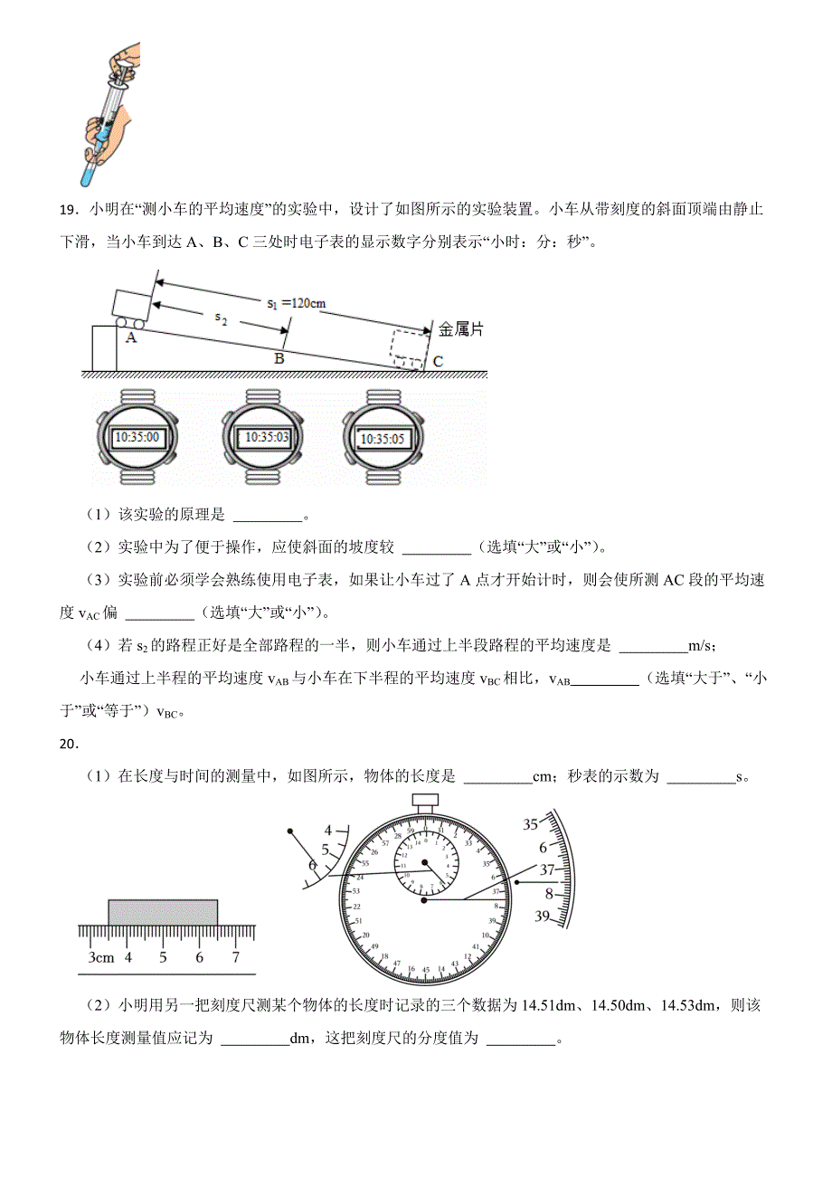 吉林省长春市榆树市北片部分学校2023-2024学年八年级上学期11月月考物理试题_第4页