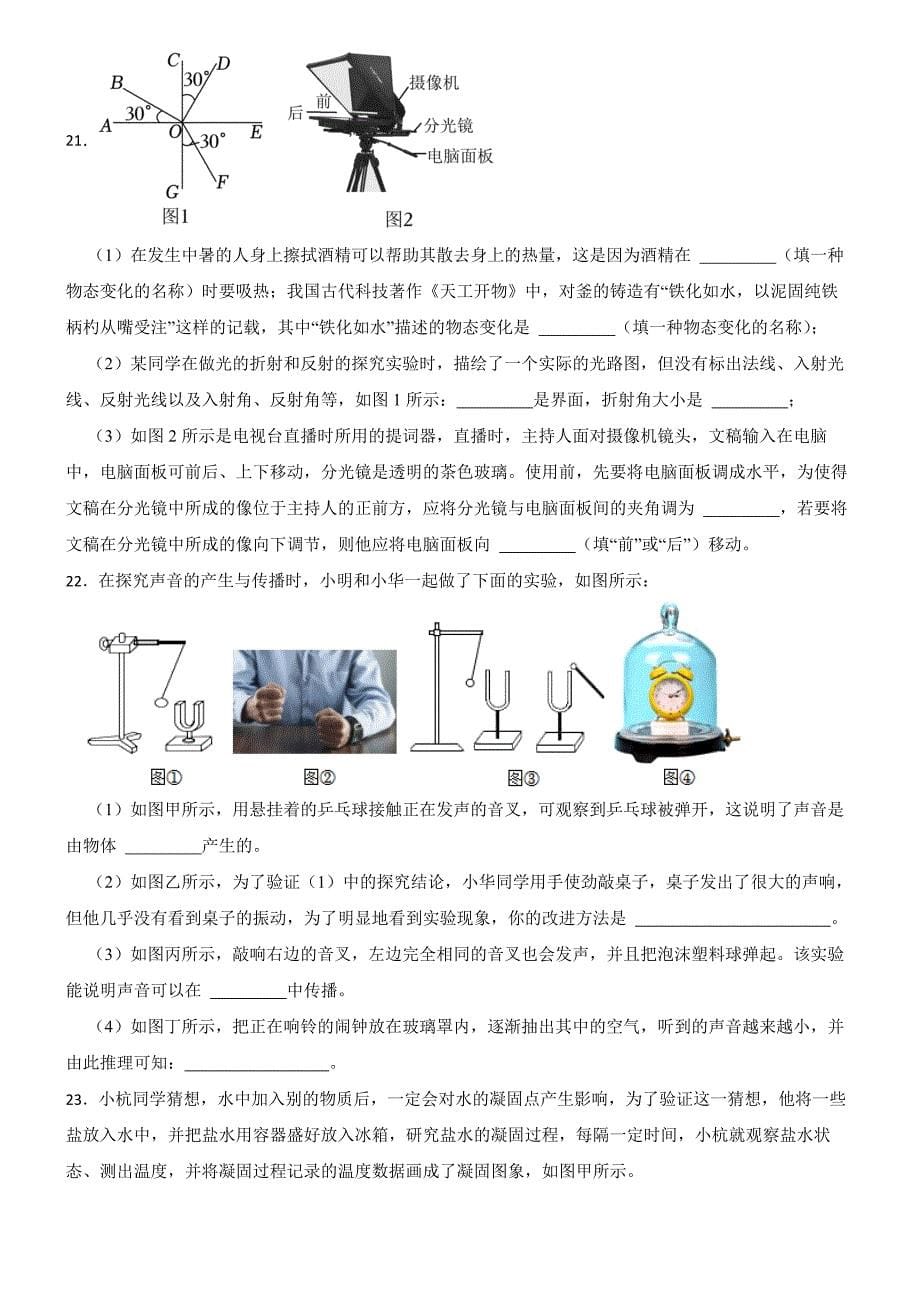 吉林省长春市榆树市北片部分学校2023-2024学年八年级上学期11月月考物理试题_第5页