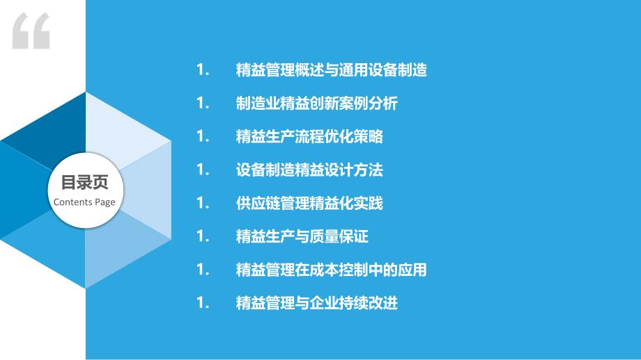 通用设备制造中的精益管理创新-洞察分析_第2页