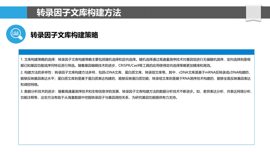 转录因子文库解析-洞察分析_第4页