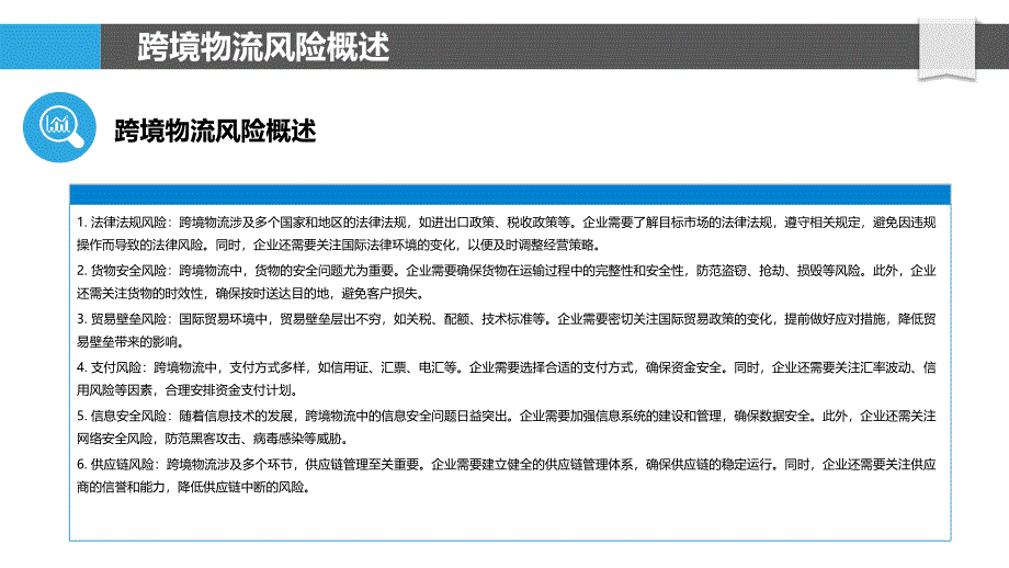 跨境物流风险防控与应对-洞察分析_第4页