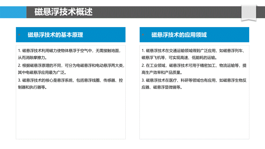 磁悬浮技术节能减排-洞察分析_第4页