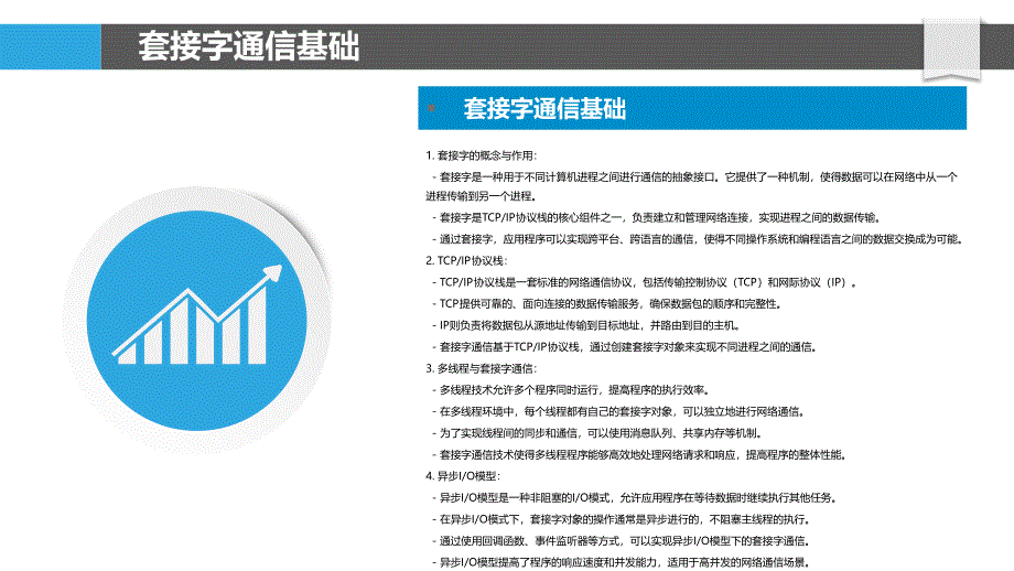 跨平台套接字通信技术-洞察分析_第4页