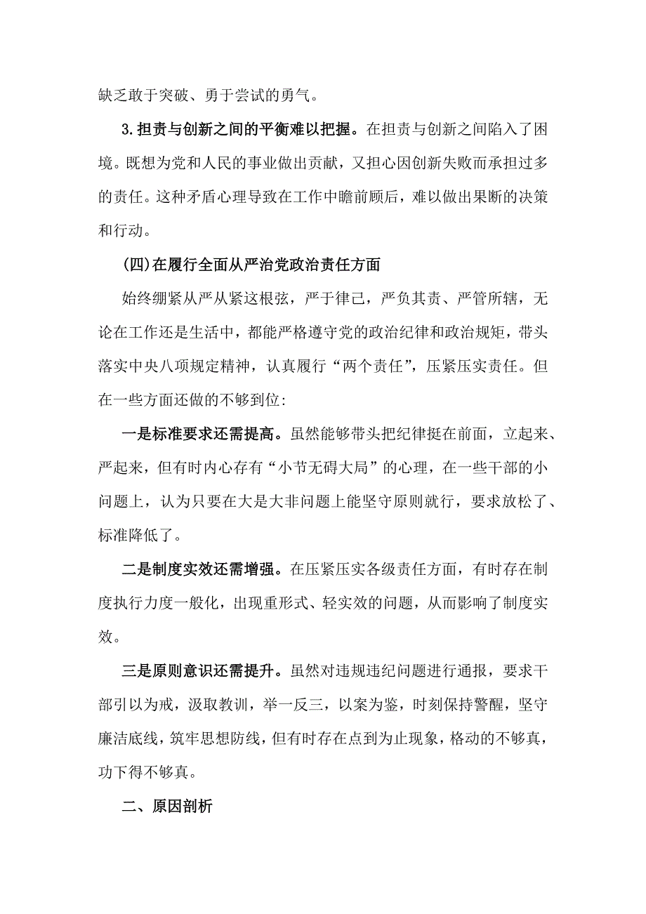 “四个方面”：2025年检查材料存在的问题及努力改进措施8篇文_第4页