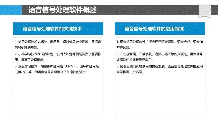 语音信号处理软件设计-洞察分析_第5页