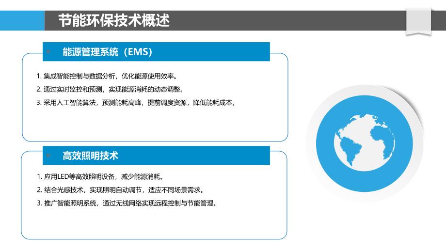 酒店业节能环保技术应用-洞察分析_第4页