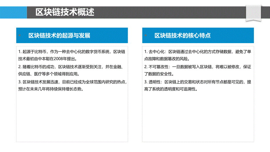 融合区块链的分布式数据库-洞察分析_第4页