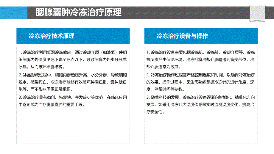 腮腺囊肿冷冻治疗机制研究-洞察分析_第4页